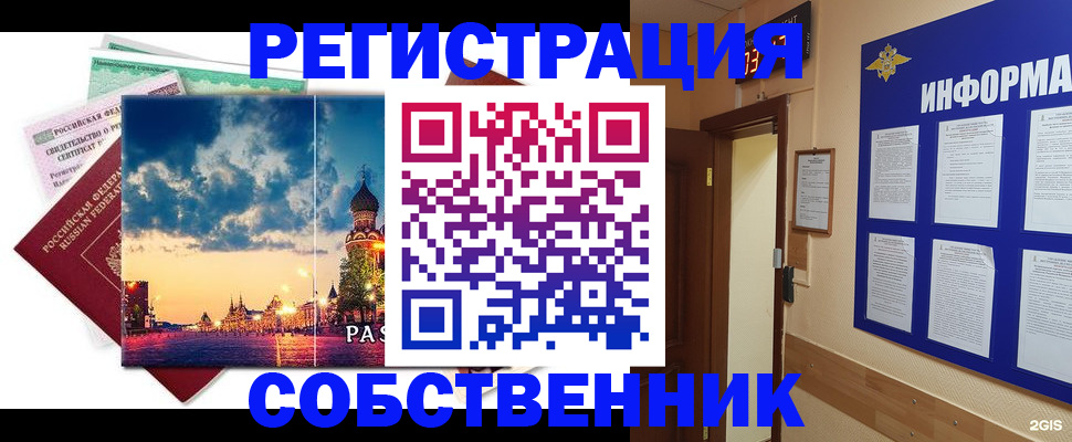 прописка от собственника в Кольчугино